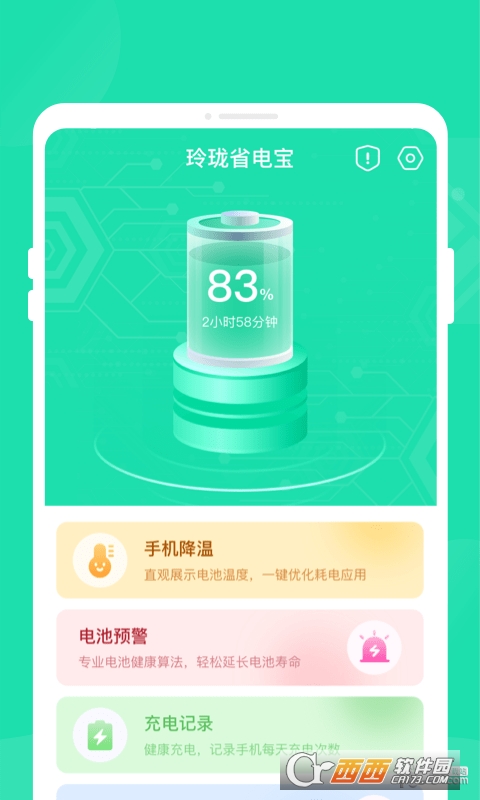玲珑省电宝app 玲珑省电宝app