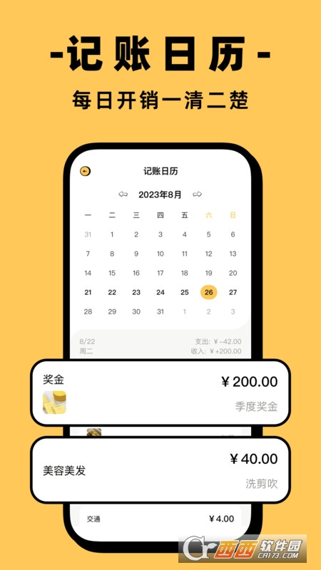 收入记账app官方版 收入记账app官方版