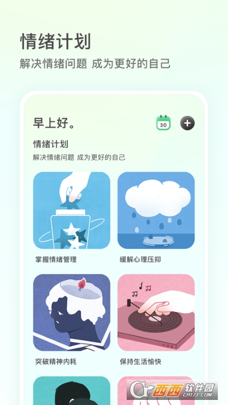 Feel+心情打卡