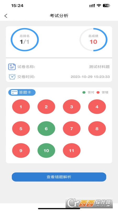 学优择仕