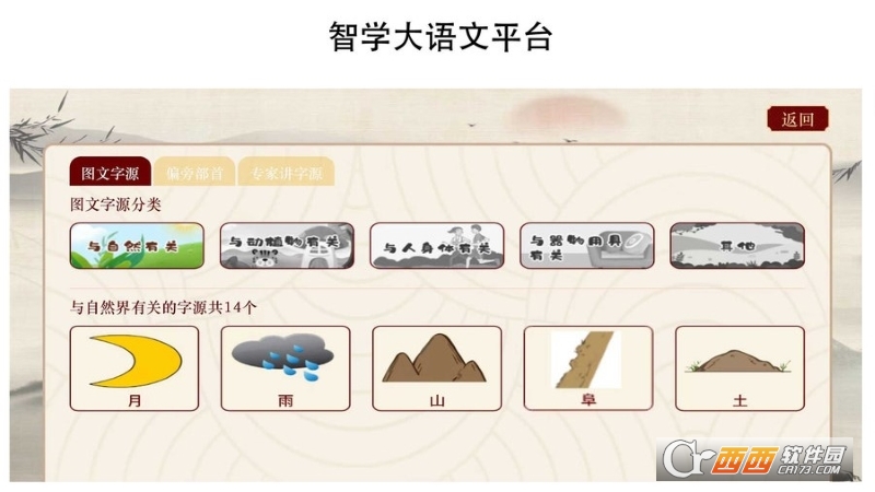 智学大语文app官方版 智学大语文app官方版