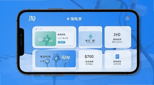 淘电多 软件主界面 手机屏幕展示电力服务功能模块 蓝色调背景 简洁现代风格