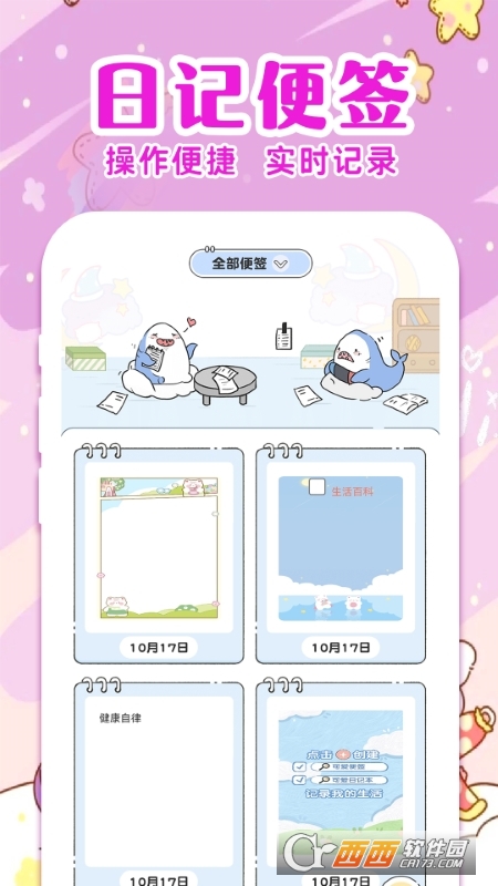 随手便签日记app