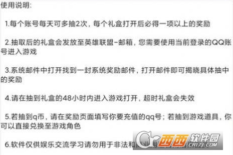 LOL峡谷礼盒助手(抽皮肤)