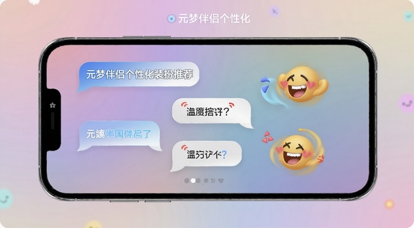 元梦伴侣个性化装扮推荐页面，展示多种聊天气泡和动态表情，背景是柔和的渐变色彩，手机界面简洁时尚