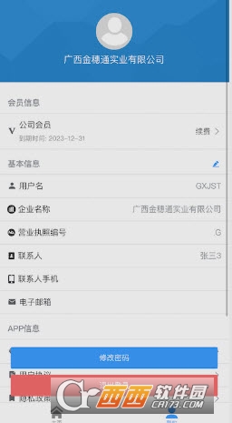 维保助手app官方版