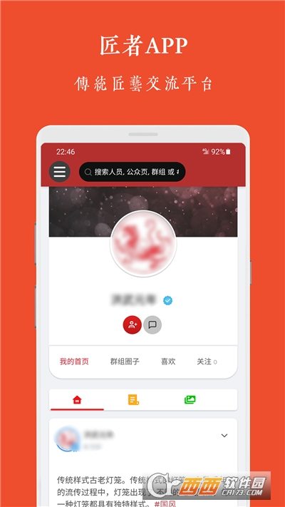 匠者app 匠者app