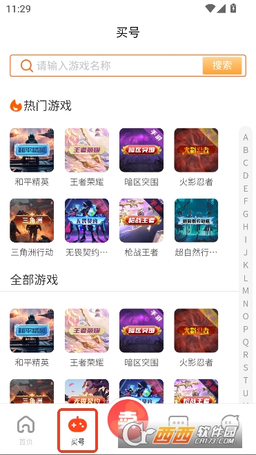 飞衡代售app官方客户端