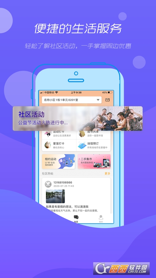 悦小智app