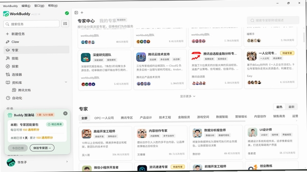 聚成团软件界面截图