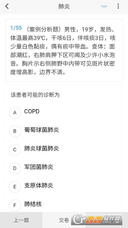呼吸内科学新题库app官方版 呼吸内科学新题库app官方版