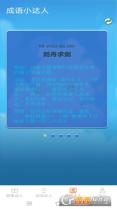 点点小达人诗词app 点点小达人诗词app