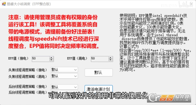 Intel大小核调度工具 Intel大小核调度工具