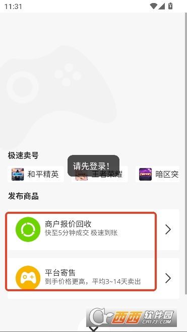 飞衡代售app官方客户端