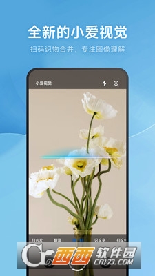小爱视觉扫一扫app官方版 小爱视觉扫一扫app官方版