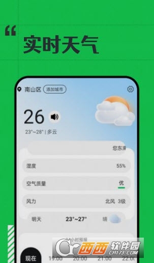 斑马天气