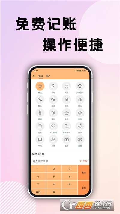 企鹅记账app最新版 企鹅记账app最新版