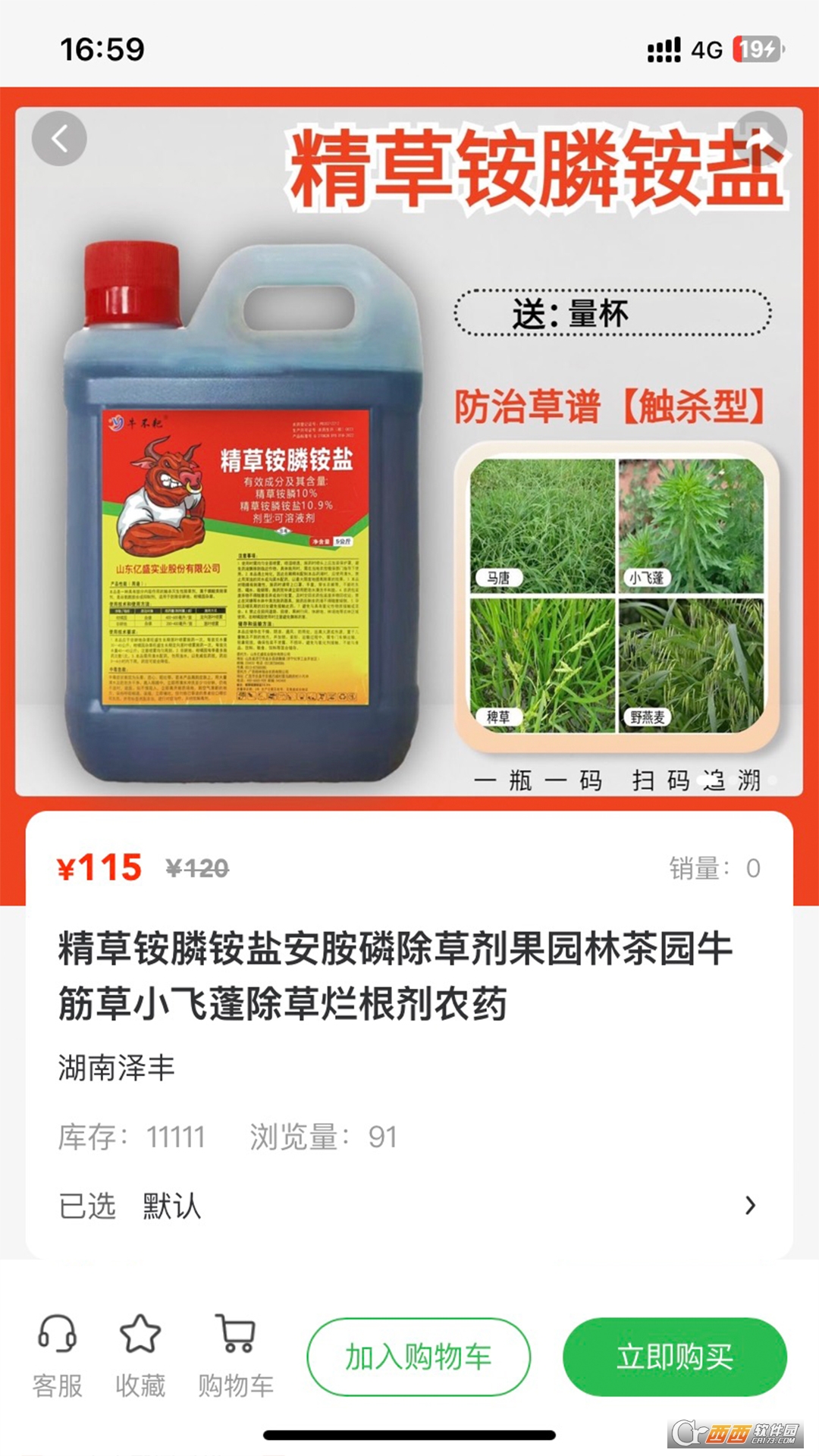 农互通 农互通