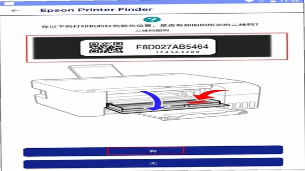 Epson Printer Finder 连接打印机界面