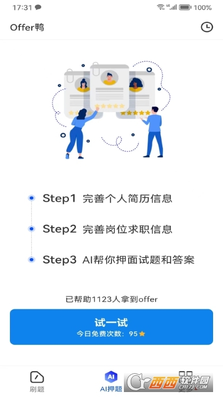 Offer鸭面试模拟 Offer鸭面试模拟