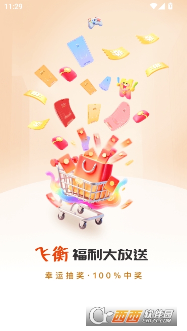 飞衡代售app官方客户端