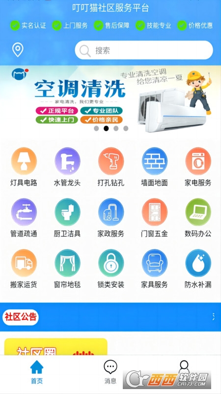 叮叮猫快修app官方版 叮叮猫快修app官方版