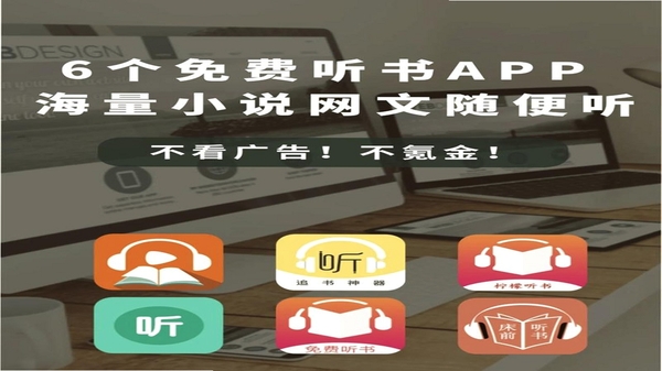 菠萝免费小说 听书功能界面