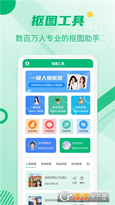 抠图工具免费版