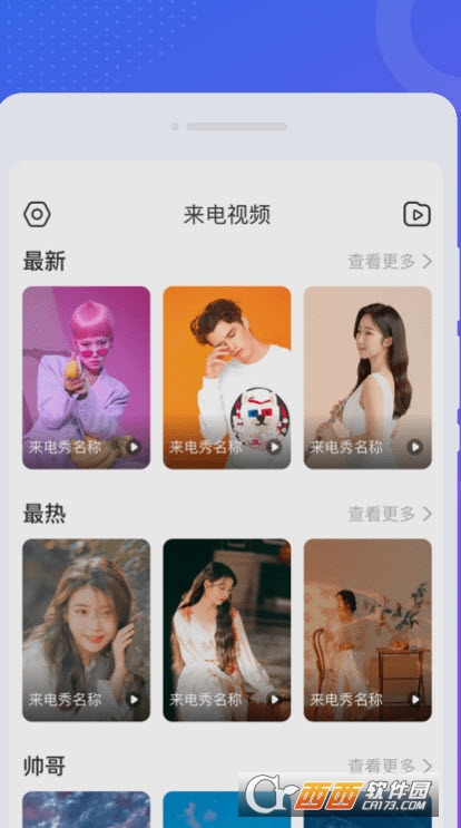 南风来电秀app安卓版