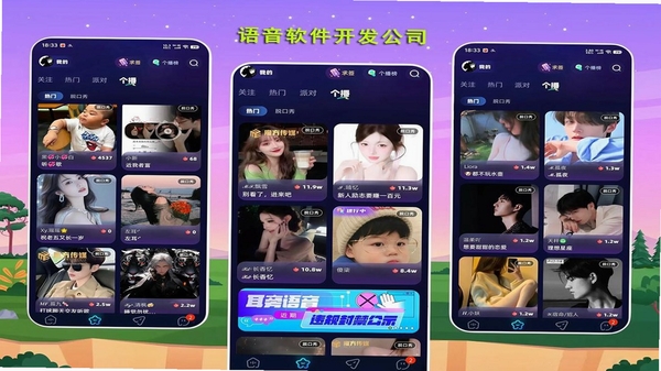 声对APP语音房间界面截图