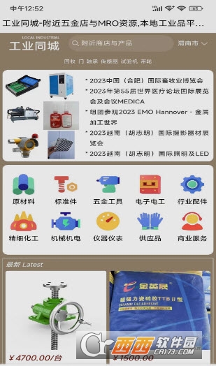 工业同城app