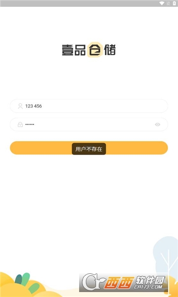 壹品仓储 壹品仓储