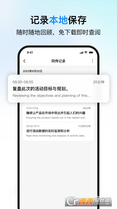 时空壶同传翻译工具