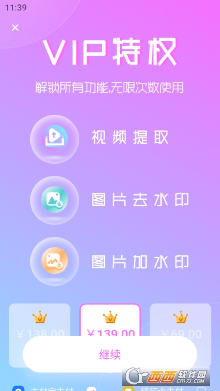 视频加水印助手