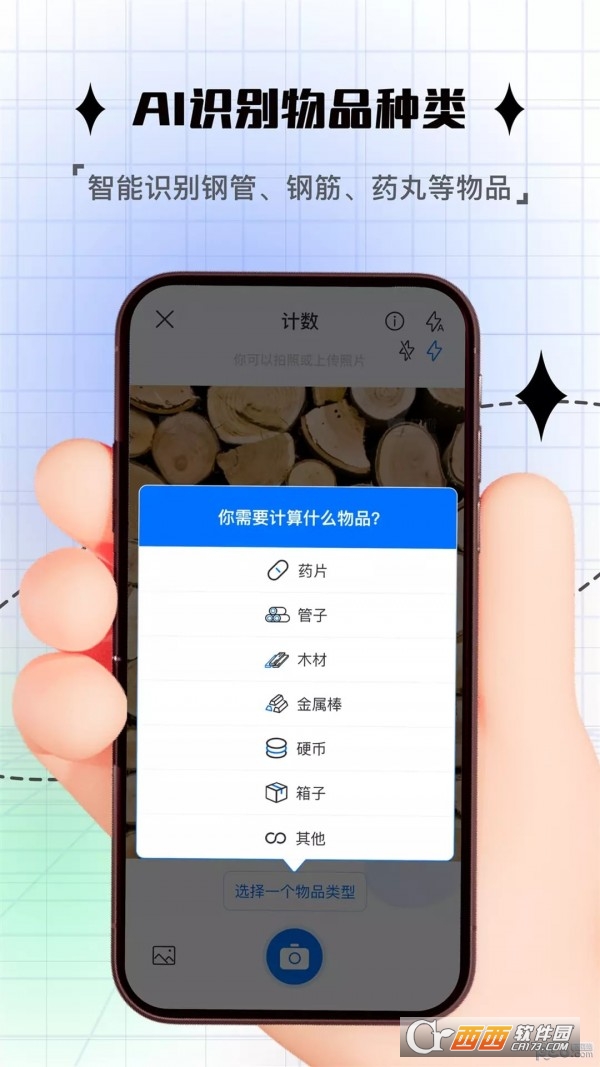 昱铂拍照计数软件 昱铂拍照计数软件