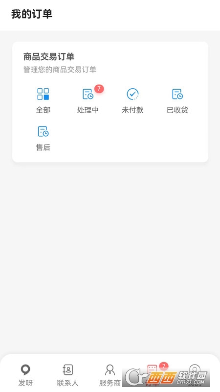 发呀商品交易系统 发呀商品交易系统