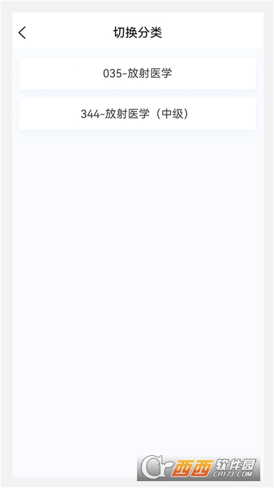 放射医学新题库app