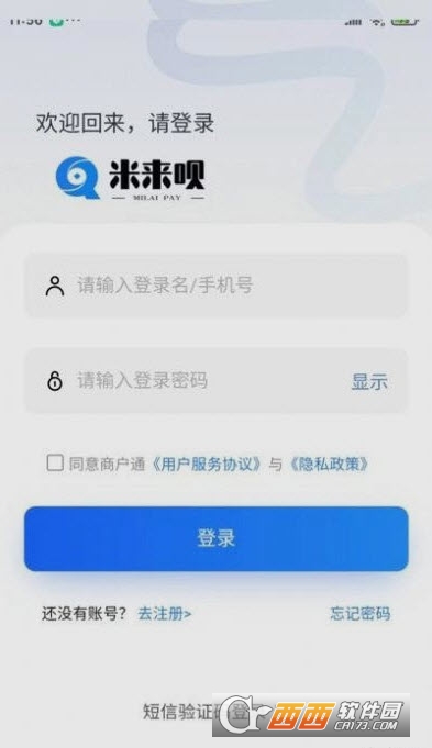 米来呗商户通app 米来呗商户通app