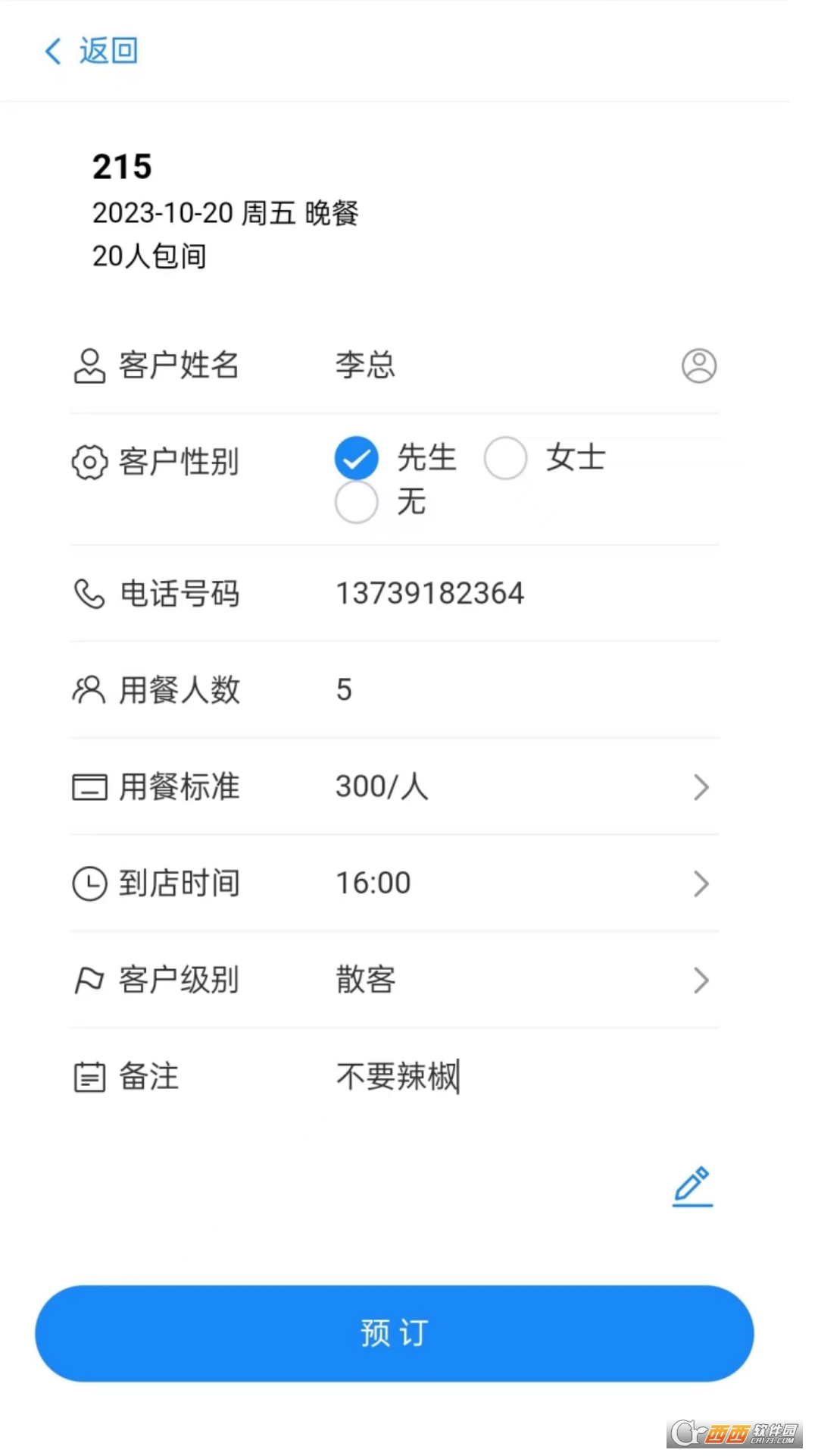 今日预订酒店app