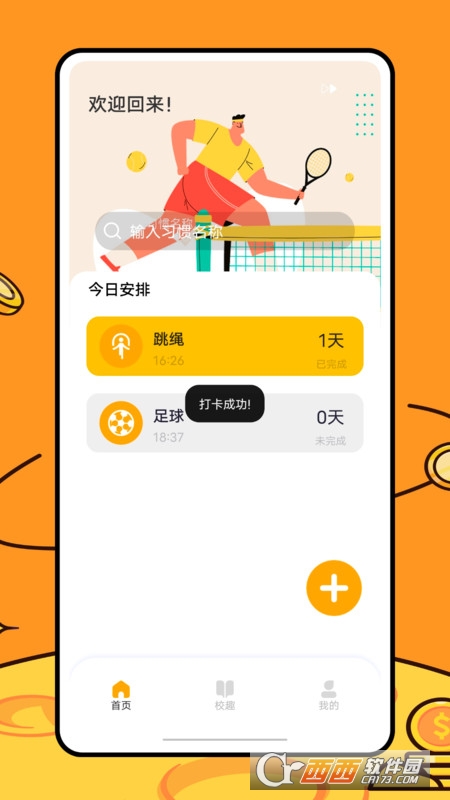 运动健康校园