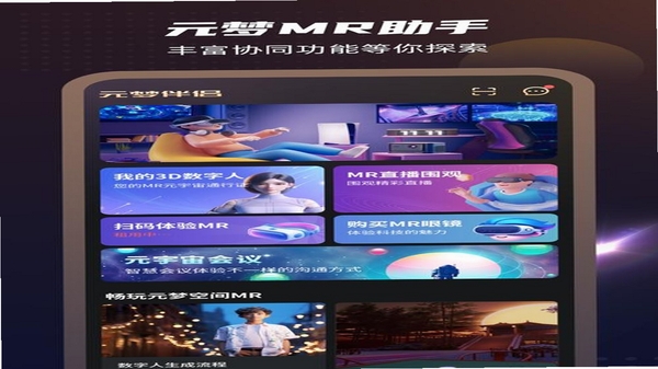 元梦伴侣 功能 界面