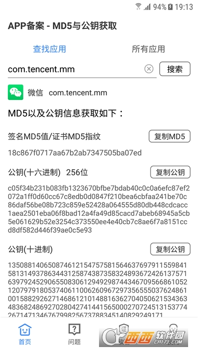 APP备案助手