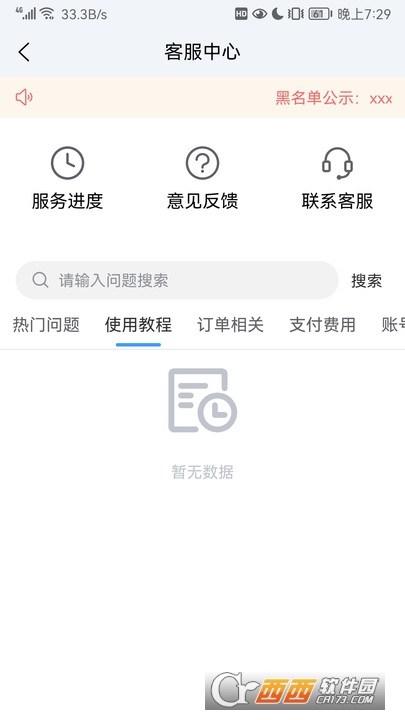 陆满运司机端 陆满运司机端