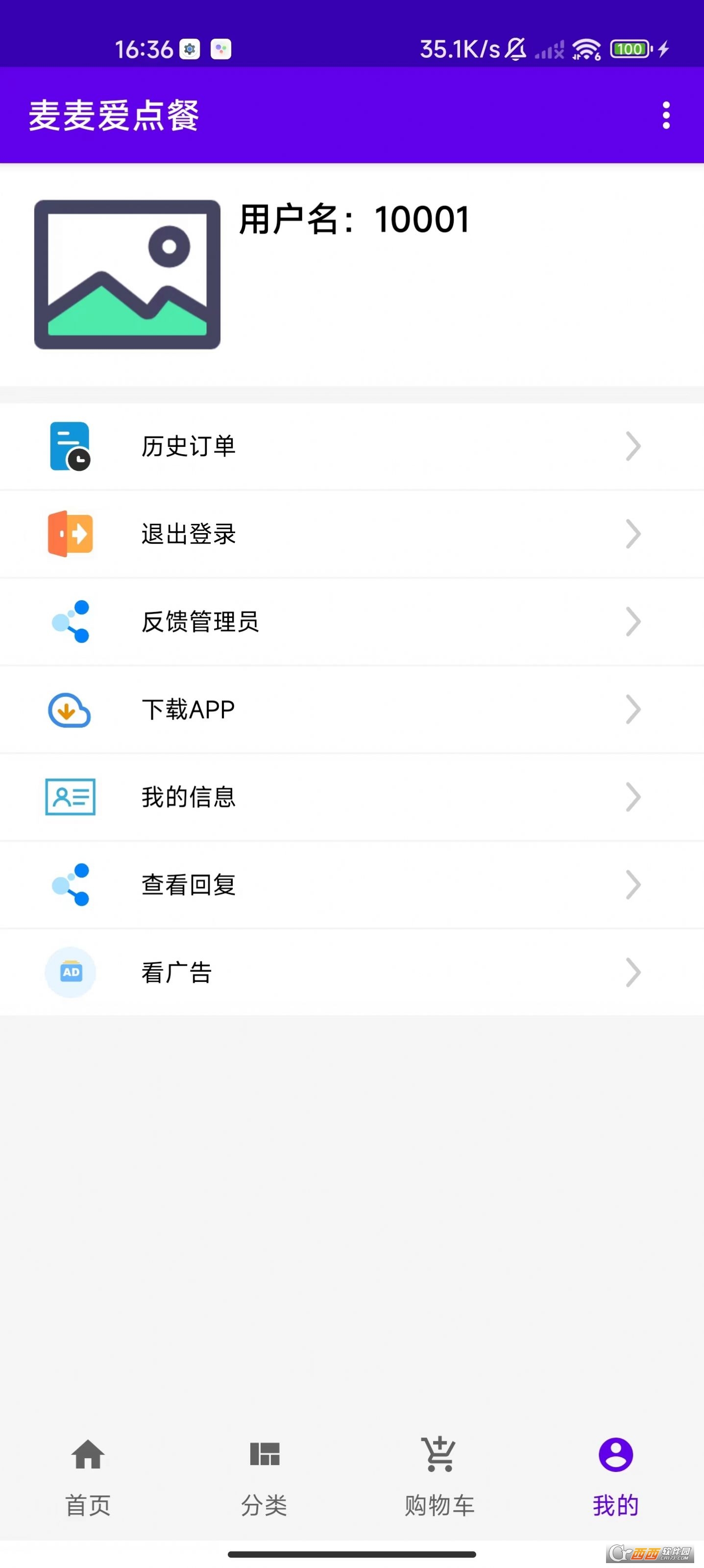 麦麦爱点餐 麦麦爱点餐