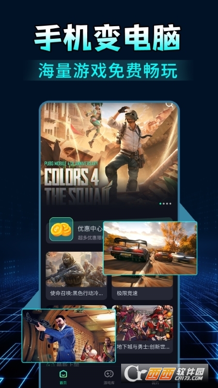 掌上网咖云游