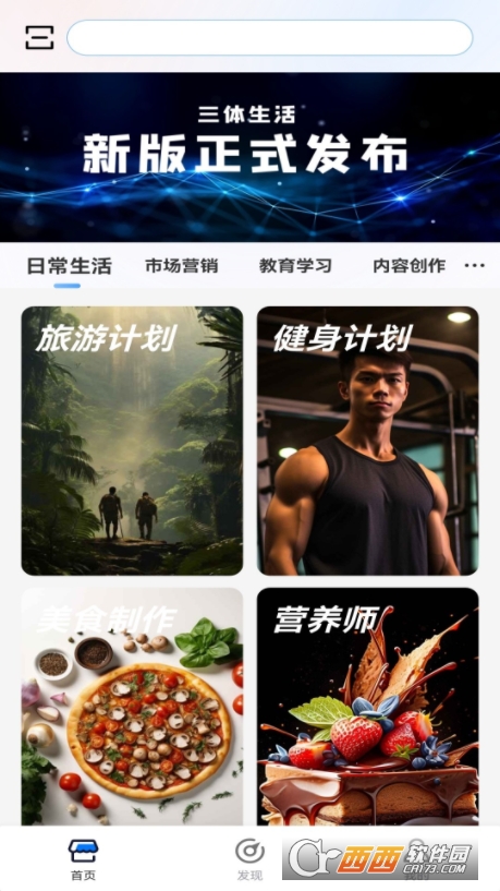三体生活app最新版 三体生活app最新版