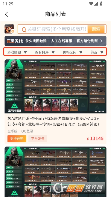 飞衡代售app官方客户端