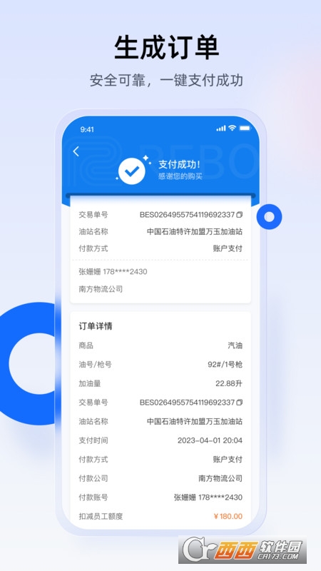 西拓司机宝
