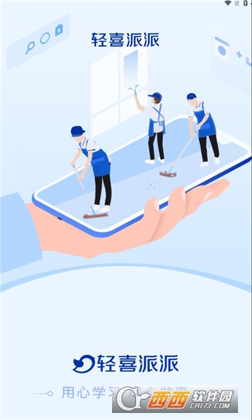 轻喜派派app最新版