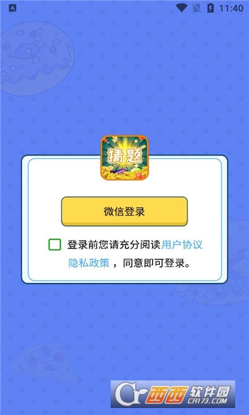 全能猜题王app